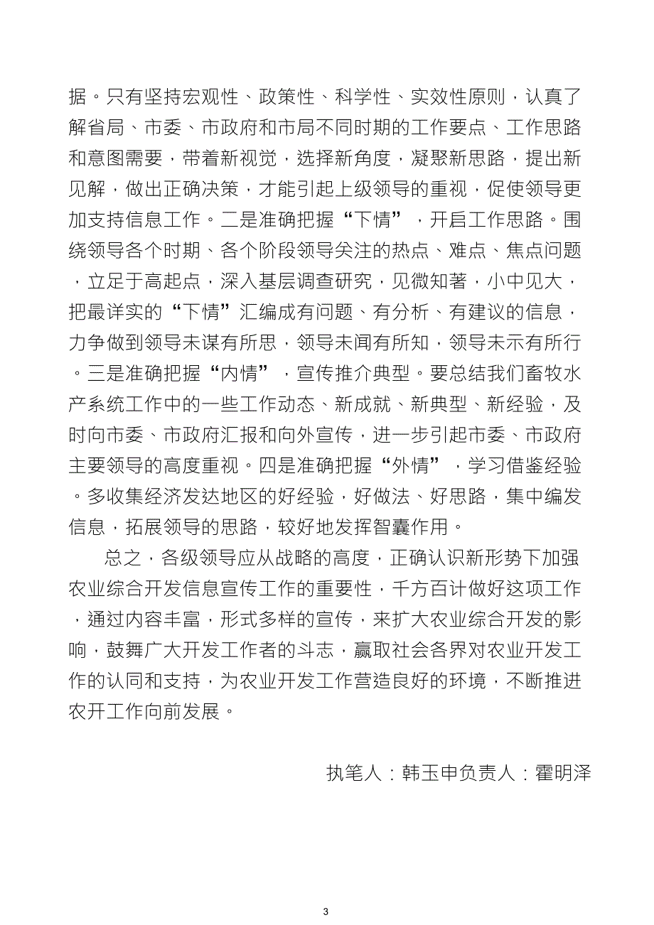 做好信息宣传工作的重要意义和方法_第3页