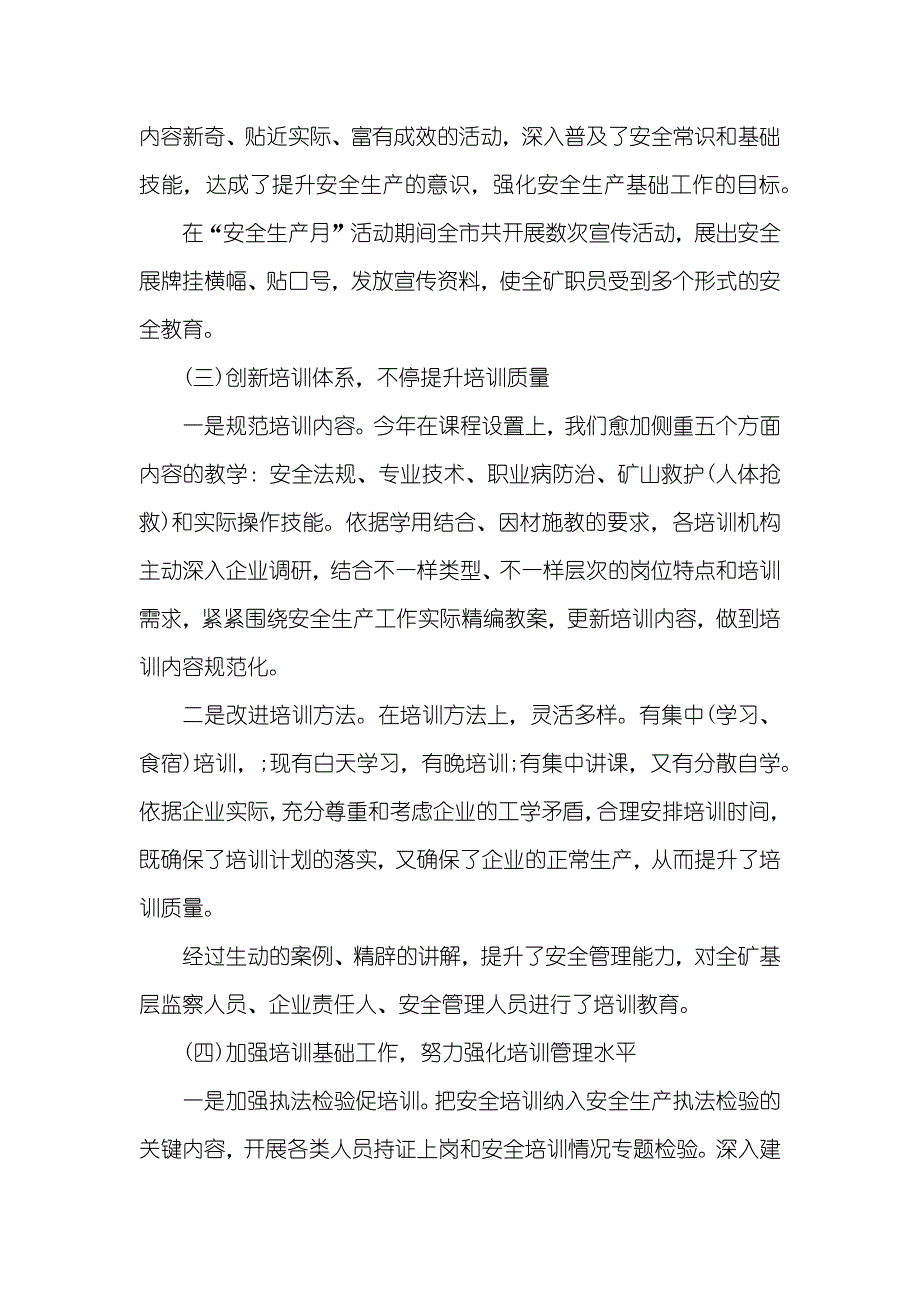 安全培训底工作总结_第3页