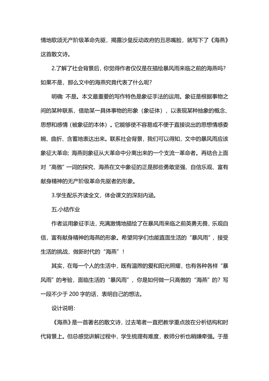 《海燕》教学设计[114].doc_第4页