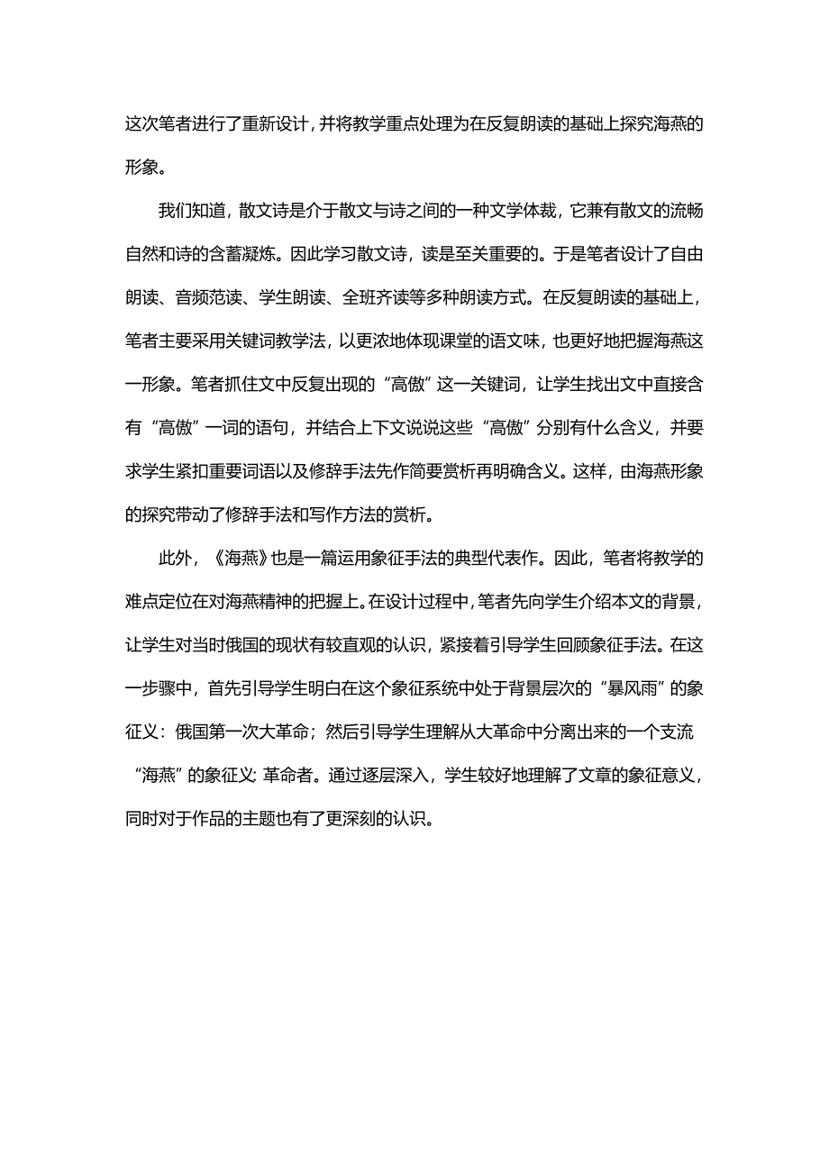 《海燕》教学设计[114].doc_第5页