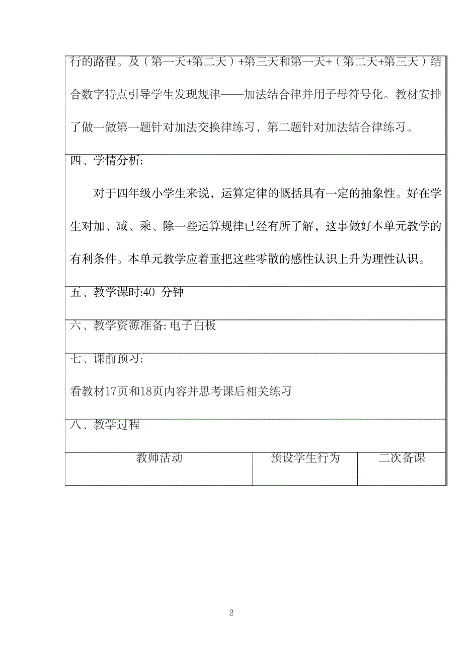 2023年四年级数学精品教案公开课_第2页