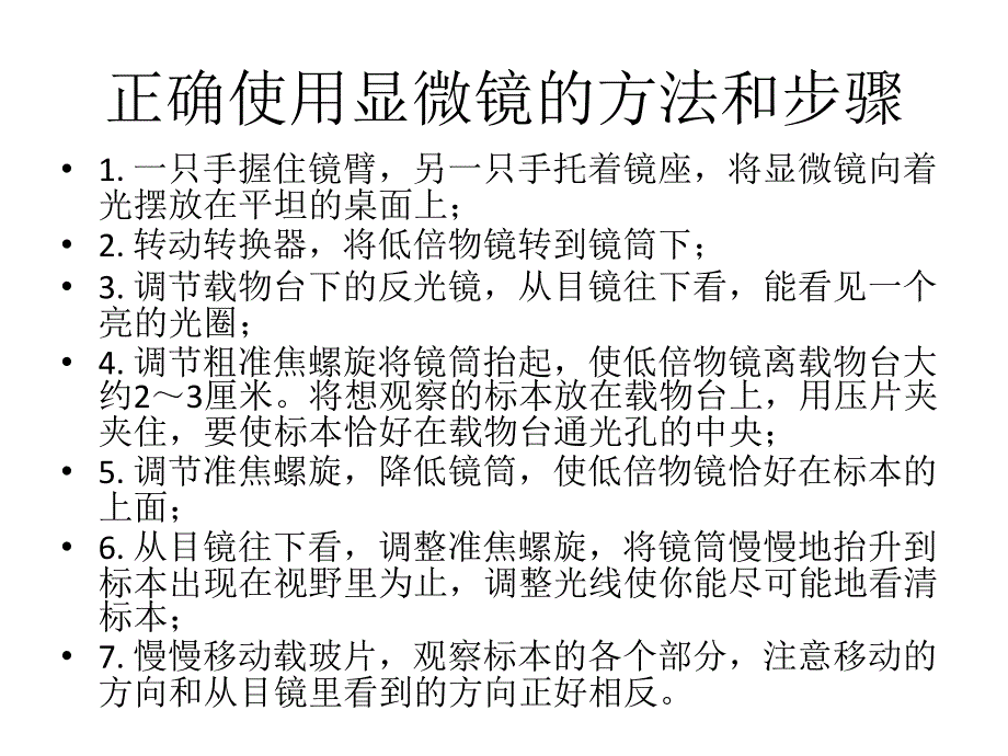 5用显微镜观察身边的生命世界一_第3页