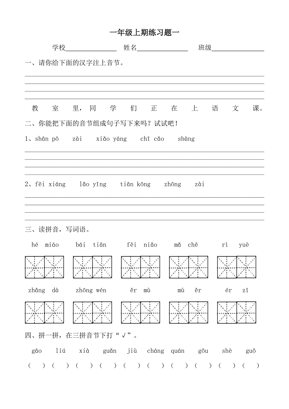 一年级语文上册练习题_第1页