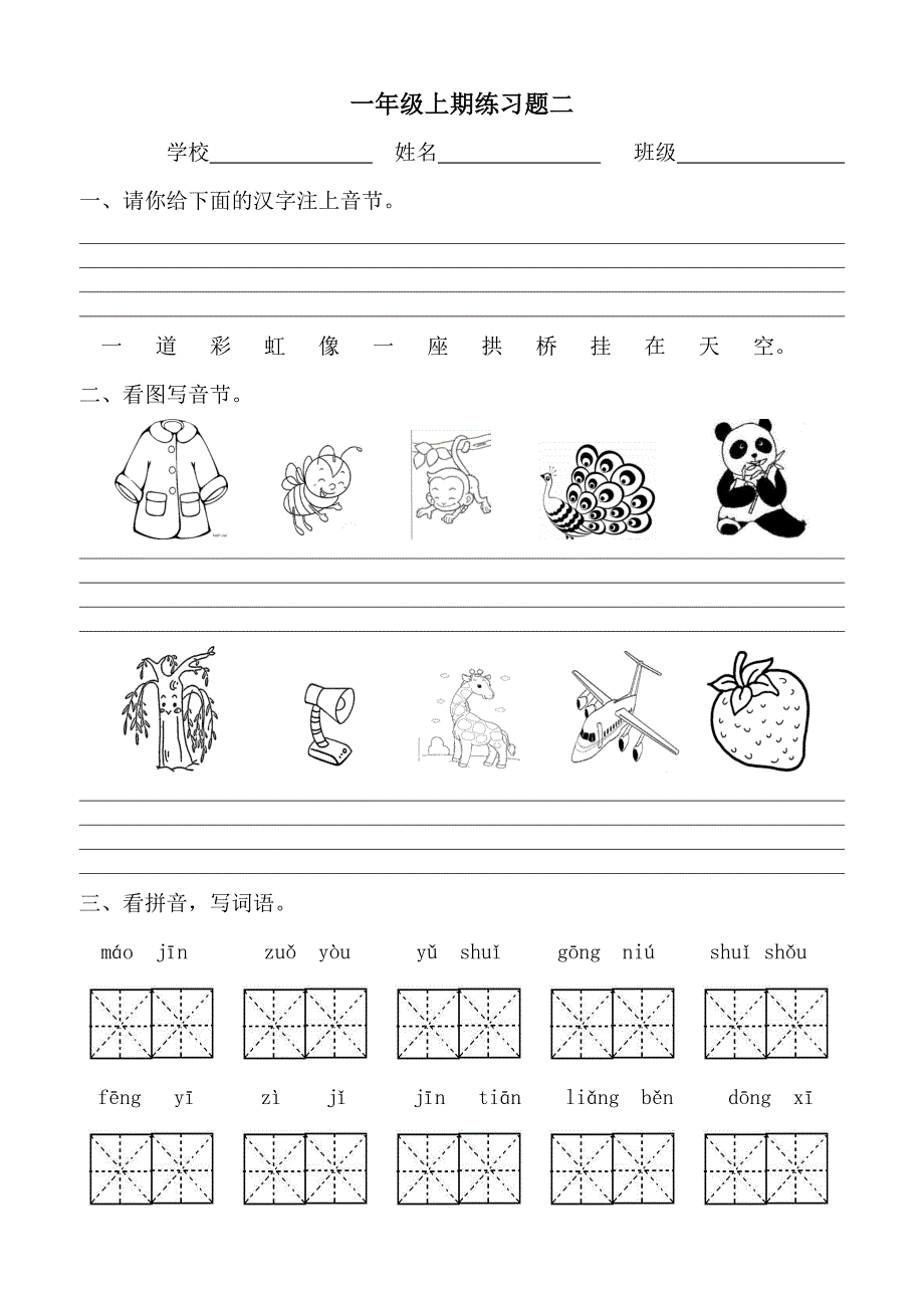 一年级语文上册练习题_第3页