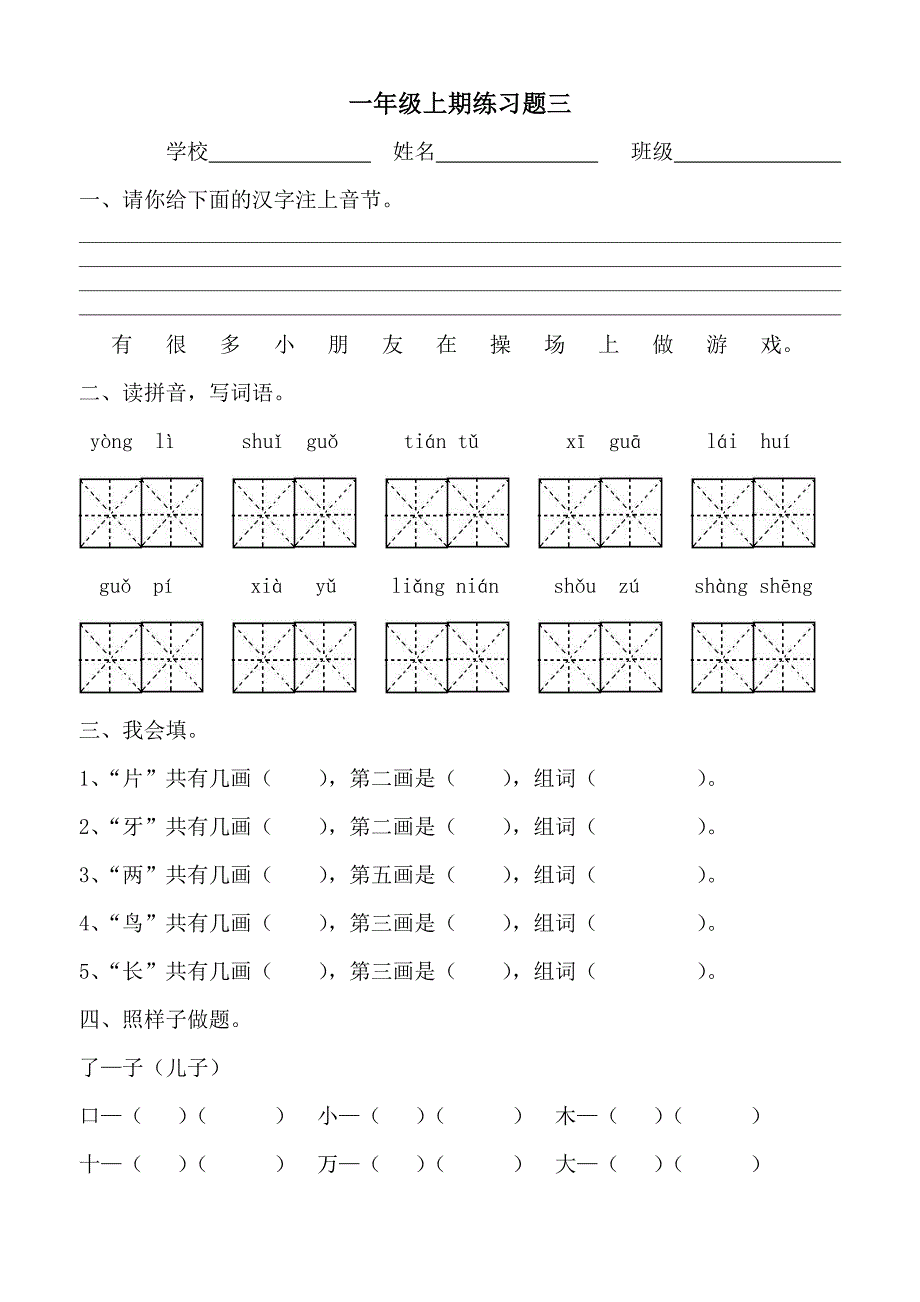 一年级语文上册练习题_第5页