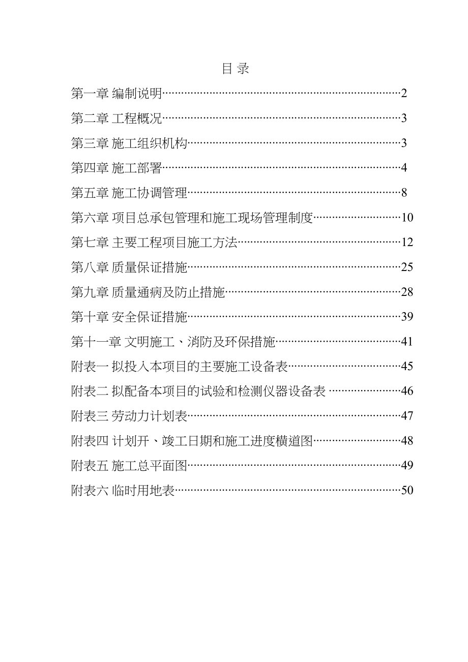 [施工方案]详细版银行装饰装修施工组织设计(DOC 52页)_第1页