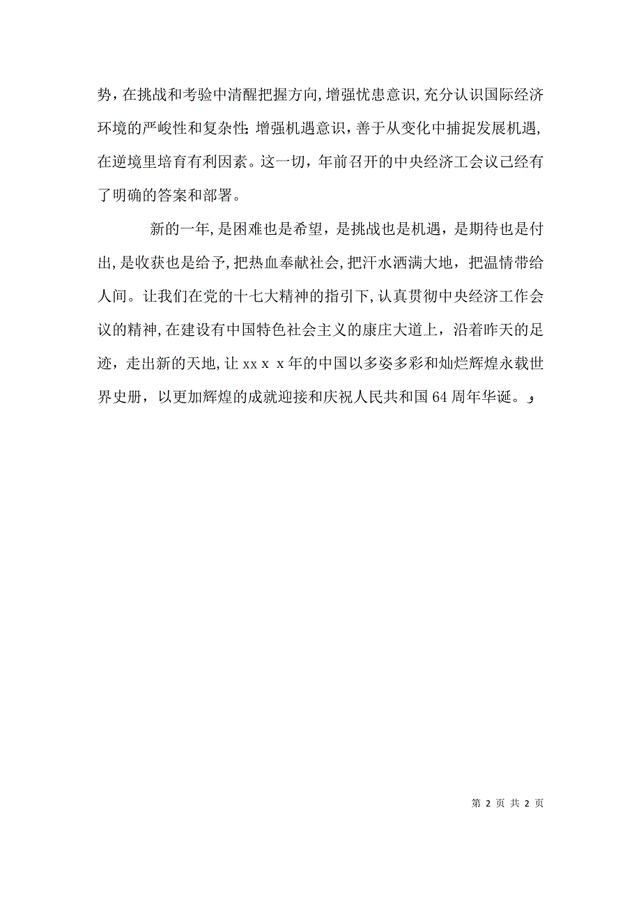 国庆节精彩演讲稿范文2_第2页