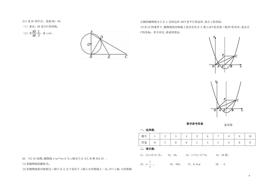 年次模拟考试试题0507247_第4页