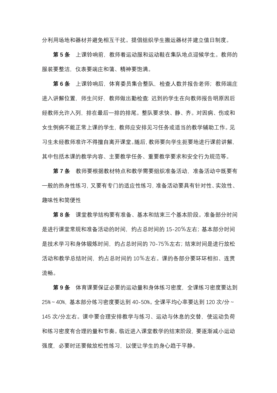 中小学体育课堂教学规范与基本质量要求_第2页