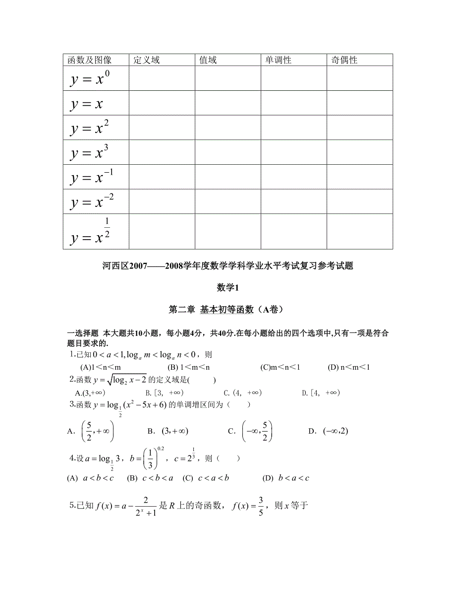 基本初等函数.doc_第3页