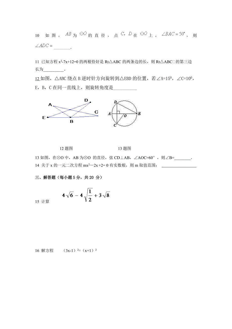 九年级数学上册期中测试题_第2页