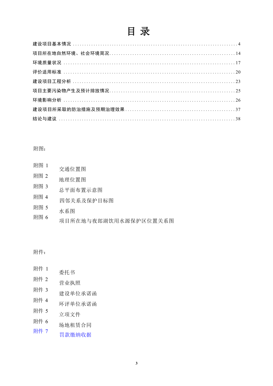 普定县艾珀耐特瓦厂项目环评报告.docx_第4页