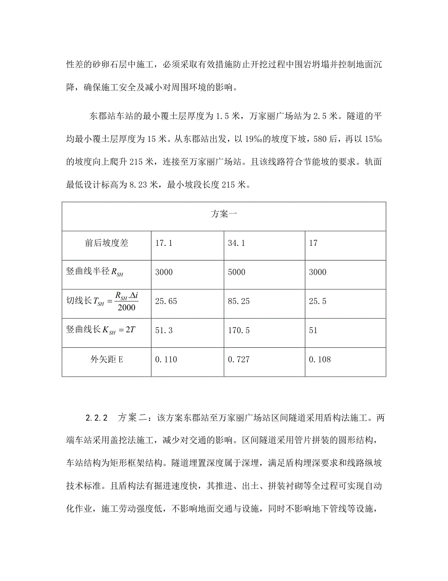 埋深方案比选与隧道线路设计_第3页