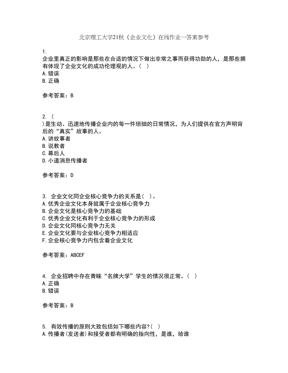 北京理工大学21秋《企业文化》在线作业一答案参考63_第1页