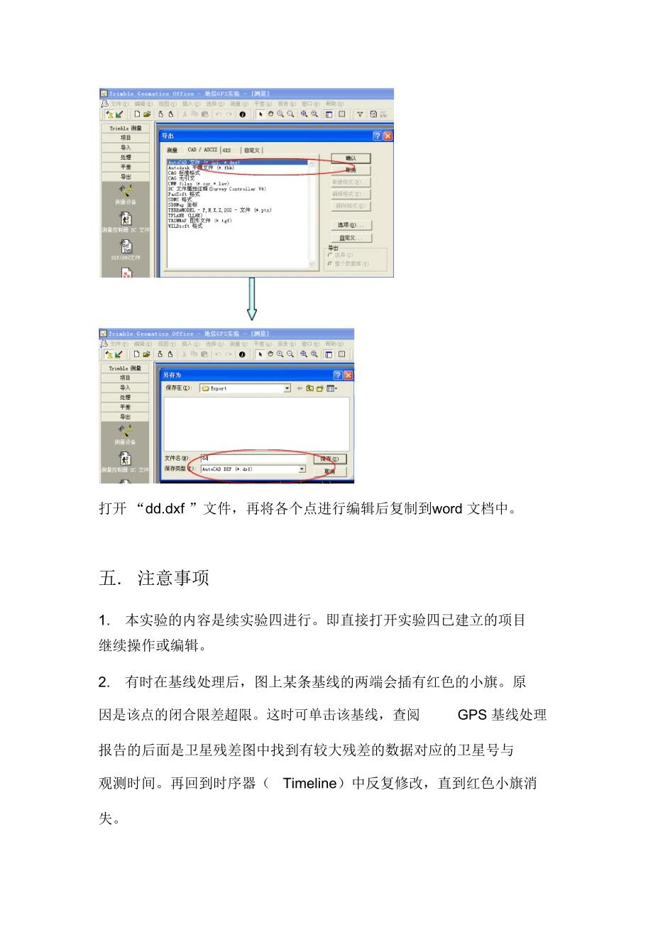 试验五GPS数据处理成果的计算与输出_第4页