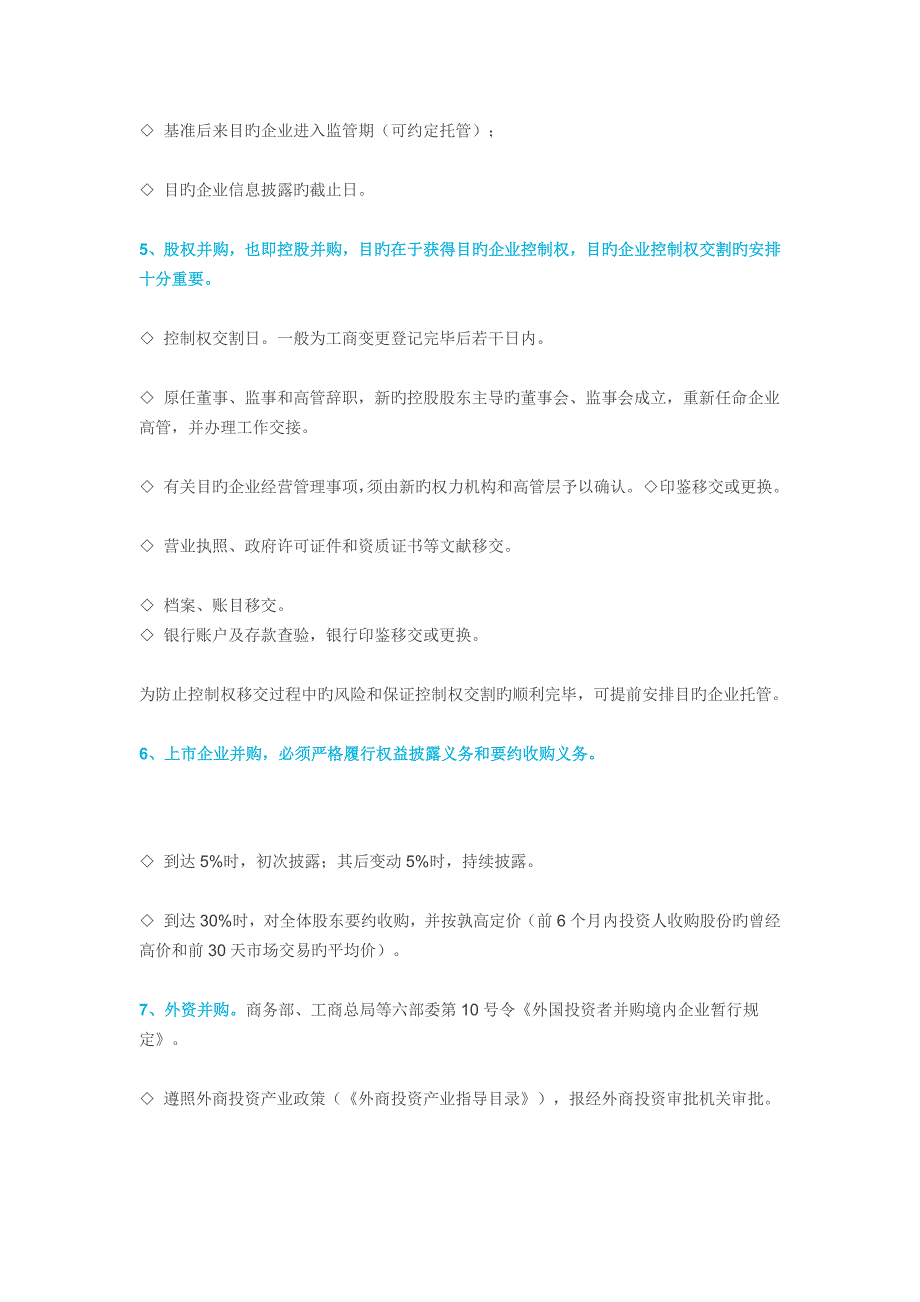 公司并购操作实务和流程_第4页