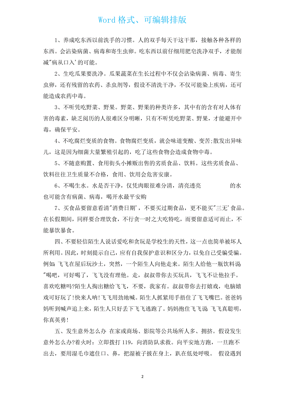 2022国庆节安全教育讲话稿（汇编13篇）.docx_第2页