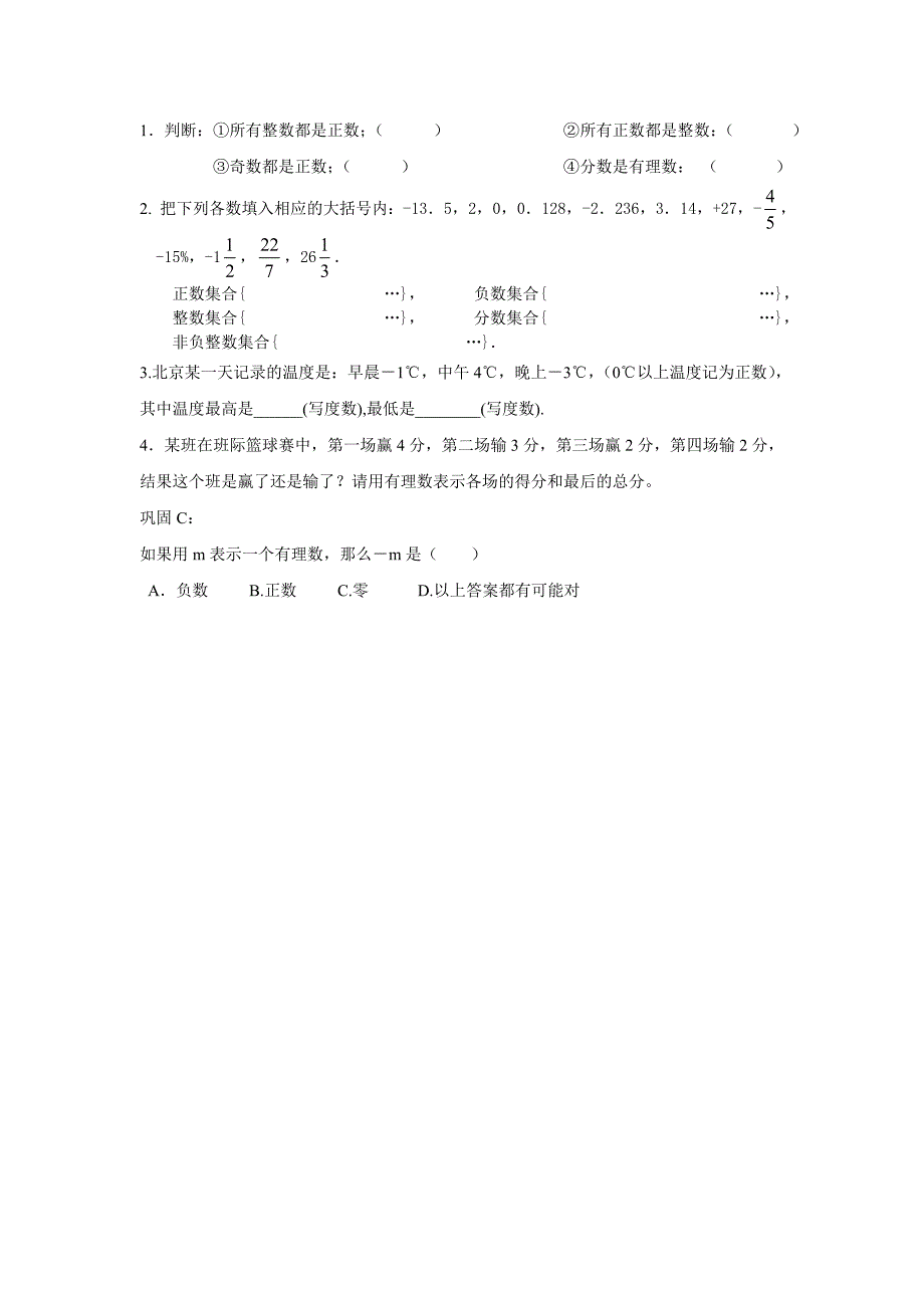 正数和负数巩固提高练习.doc_第3页