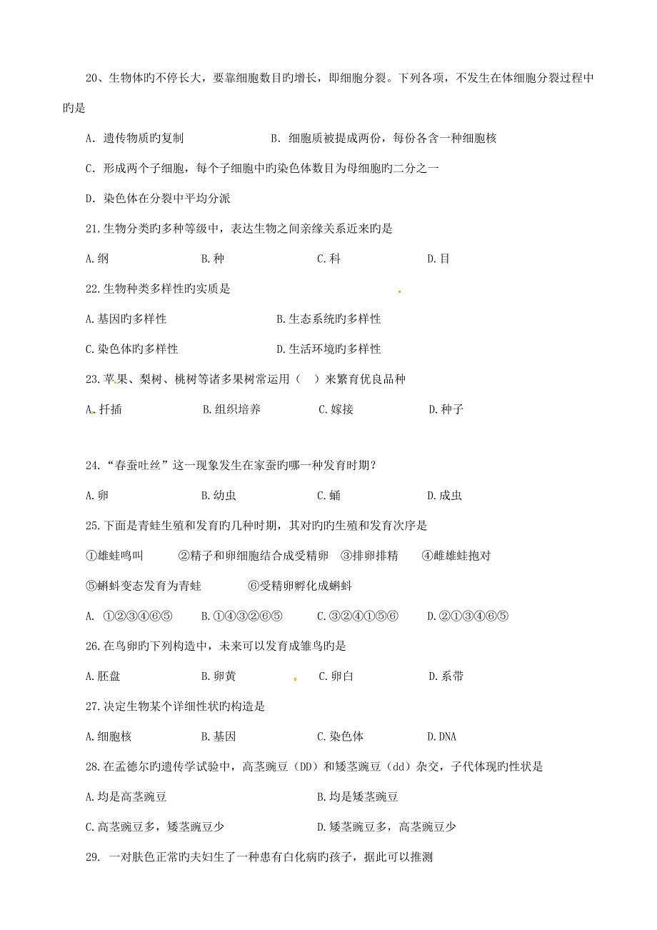 中考生物一轮模拟题_第4页