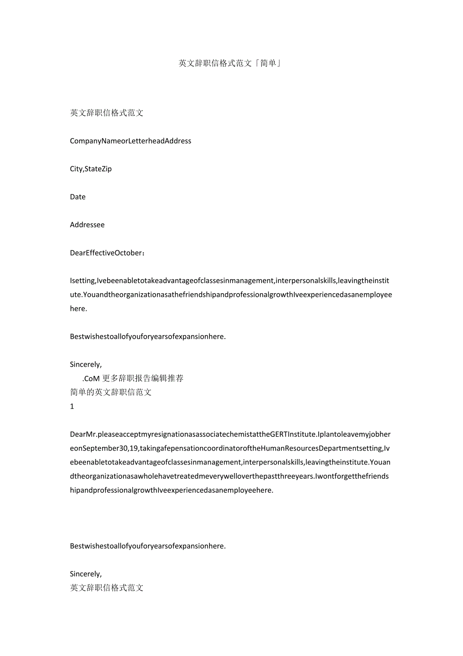 英文辞职信格式范文「简单」_第1页