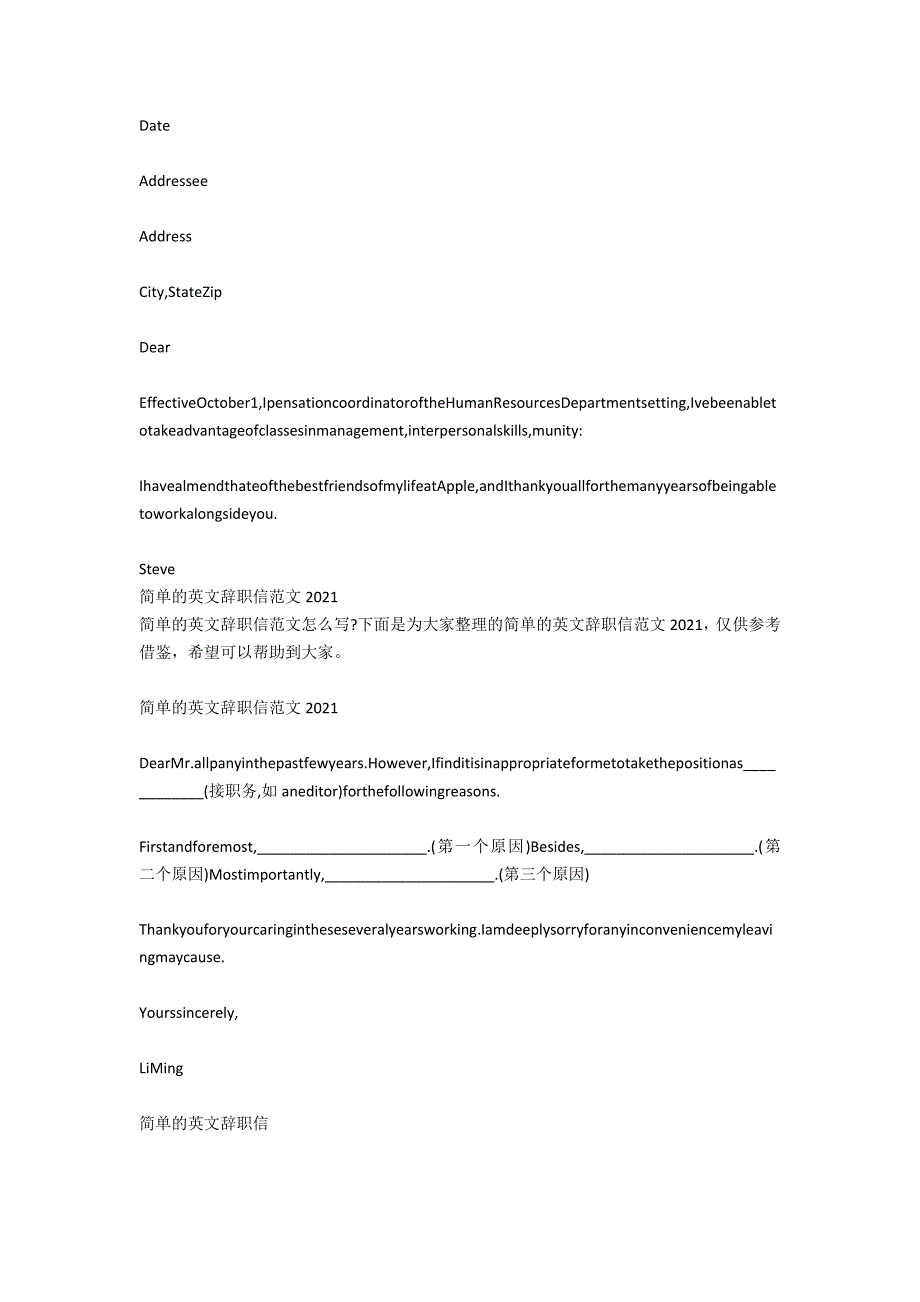 英文辞职信格式范文「简单」_第3页