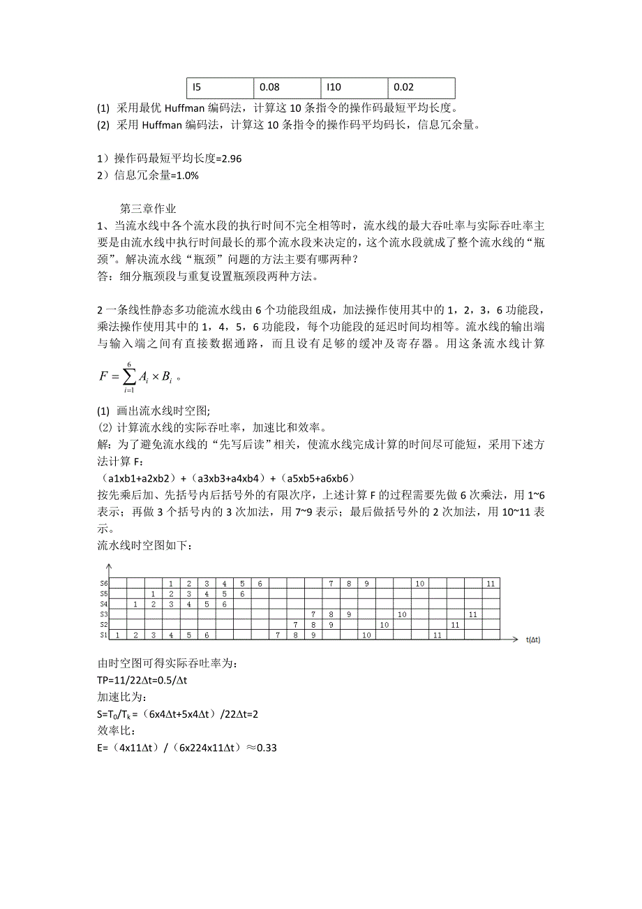 华科专升本计算机系统结构-作业全.doc_第2页