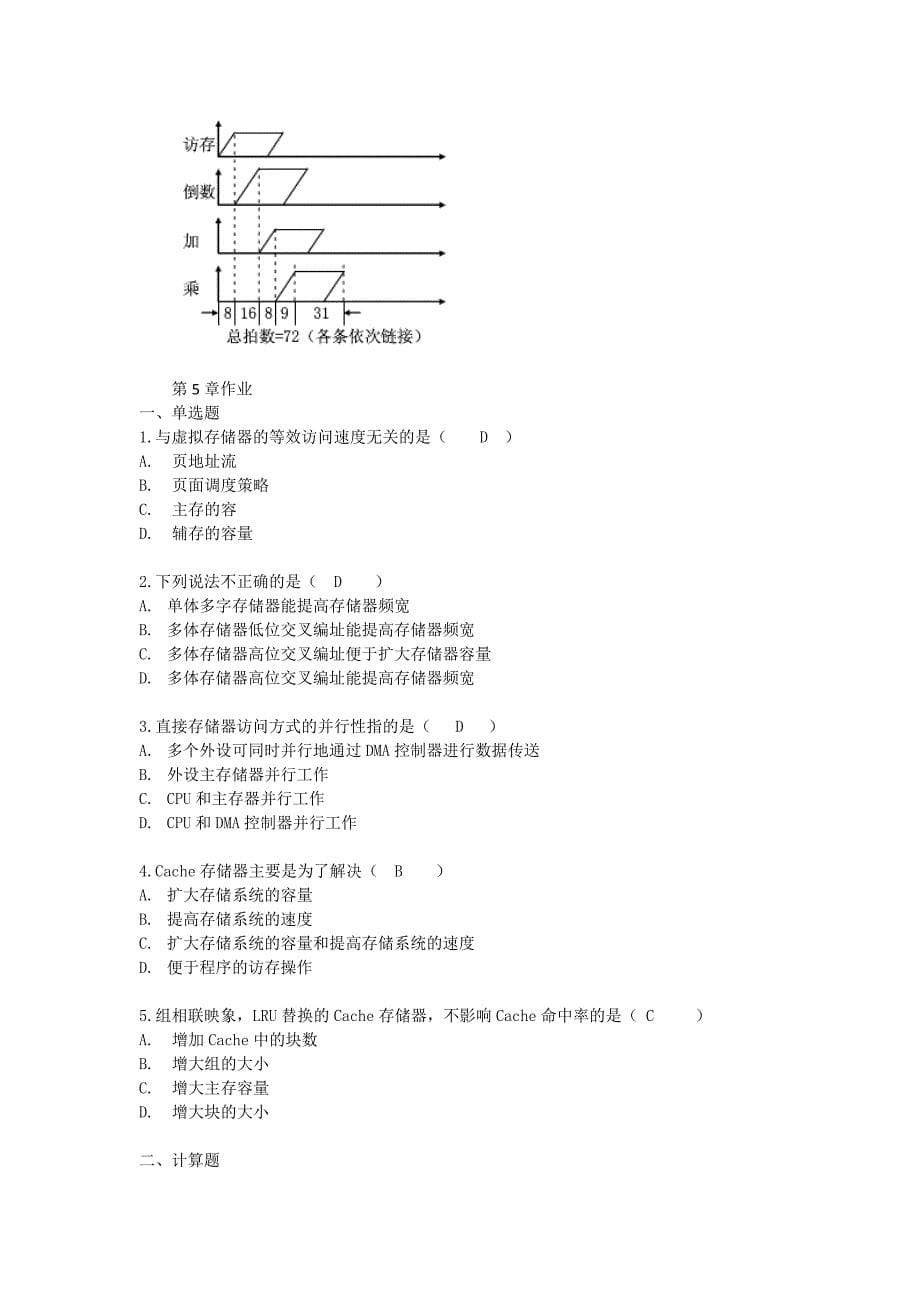 华科专升本计算机系统结构-作业全.doc_第5页