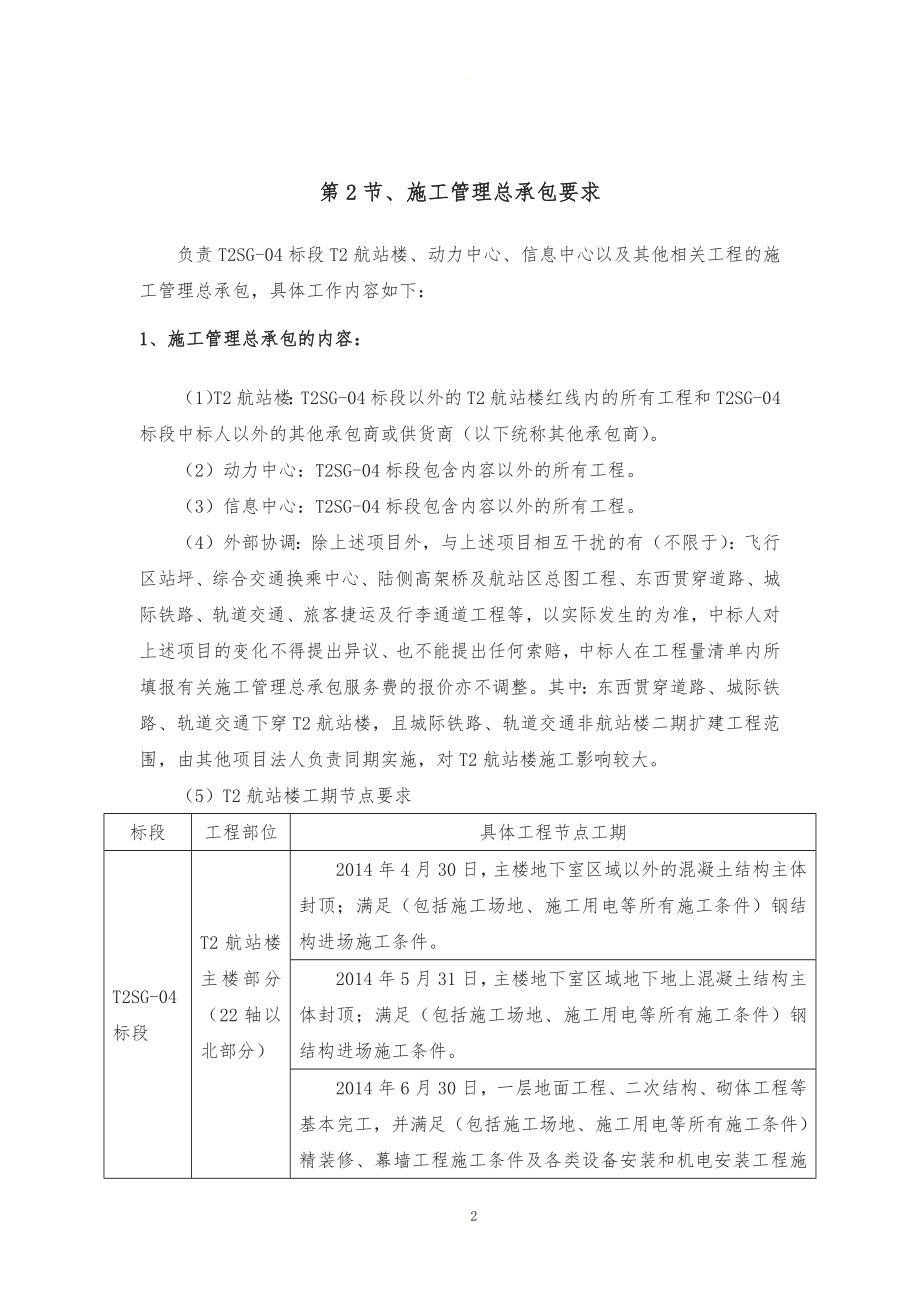 施工管理总承包方案.docx_第2页