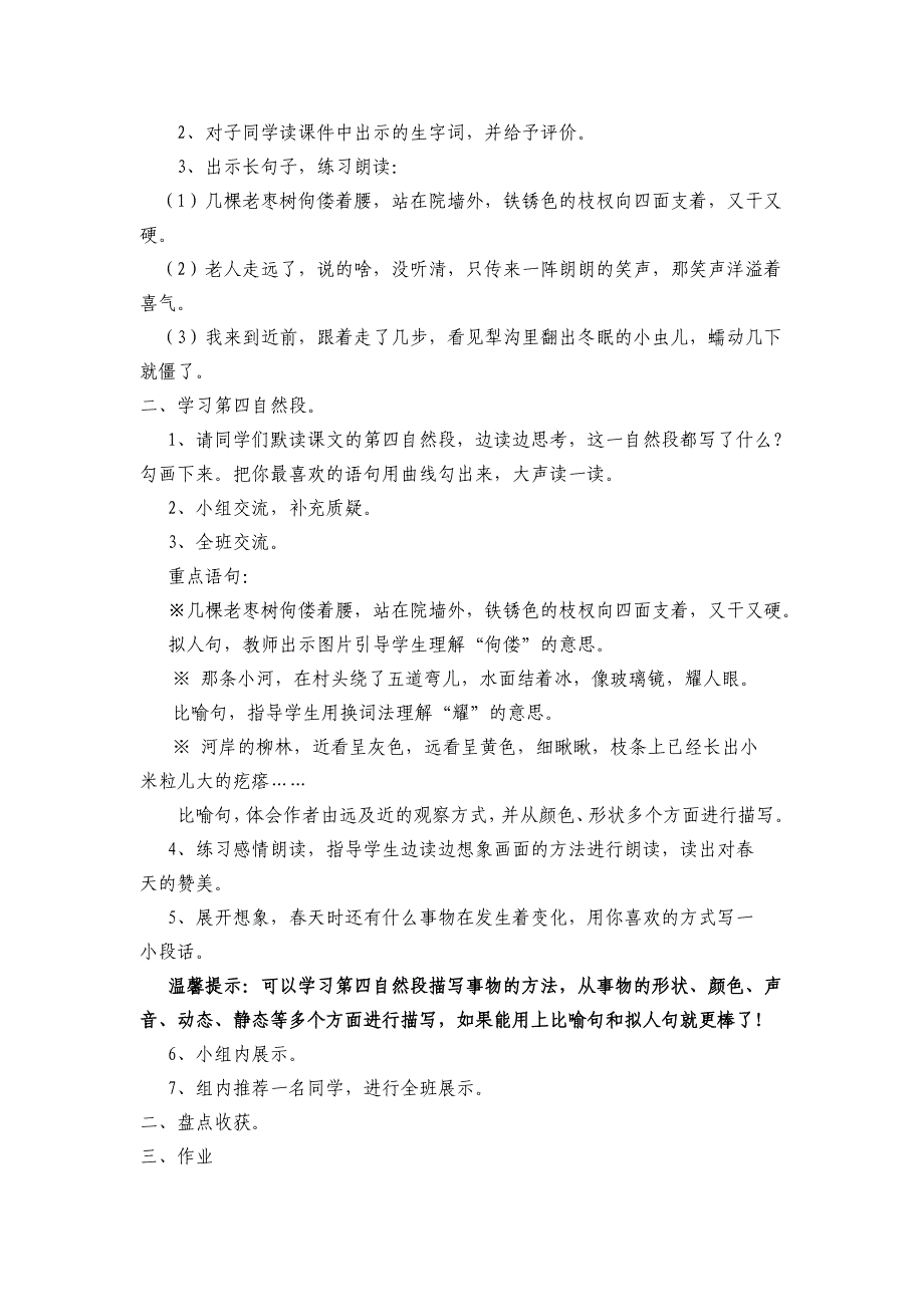 《阳气》教学设计[17].doc_第2页