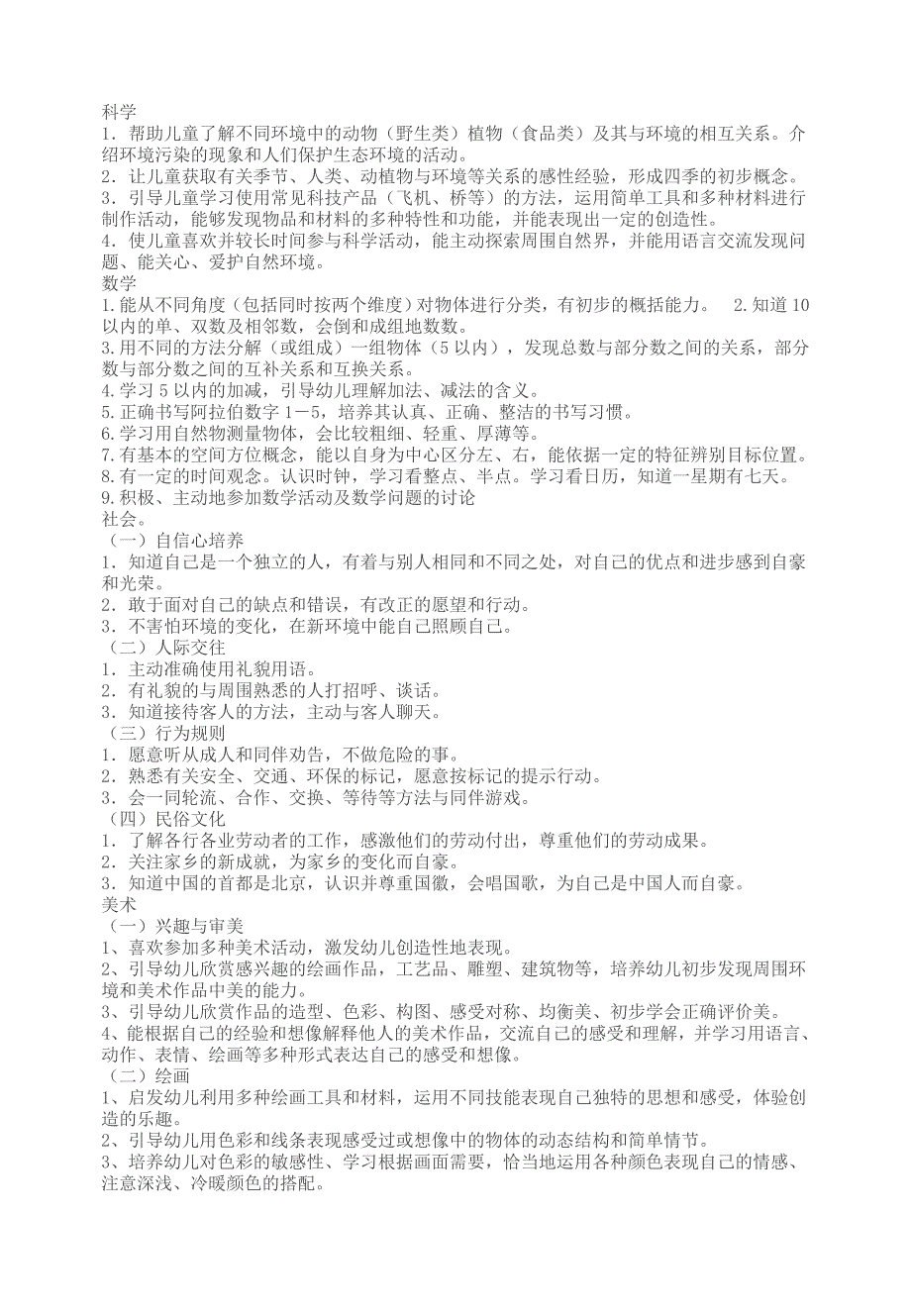 幼儿园大班第一学期教学计划_第2页