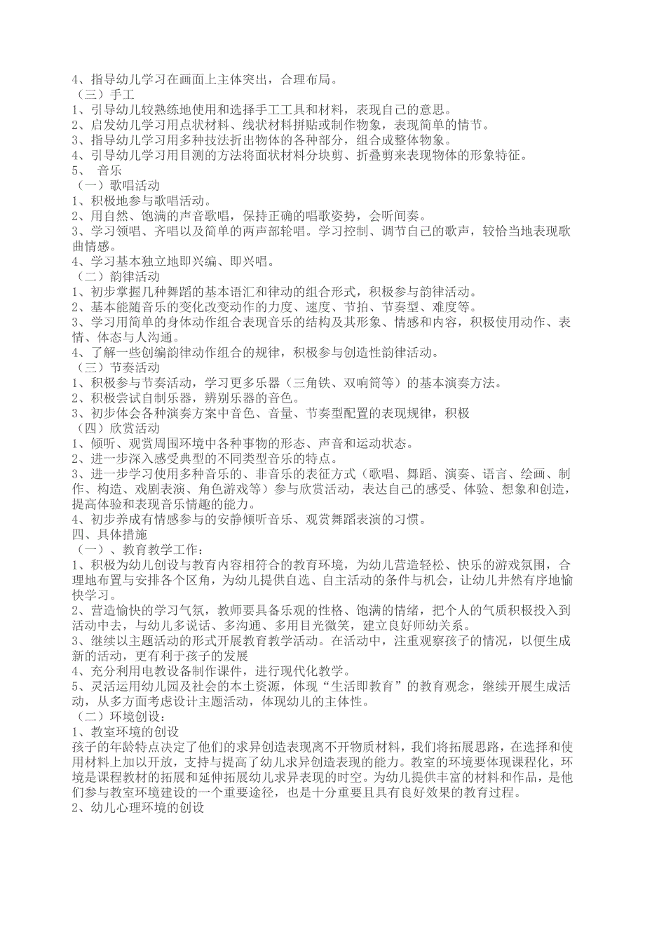 幼儿园大班第一学期教学计划_第3页