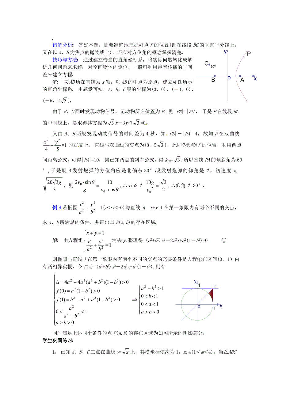 高三数学第二轮专题讲座复习圆锥曲线综合题_第4页