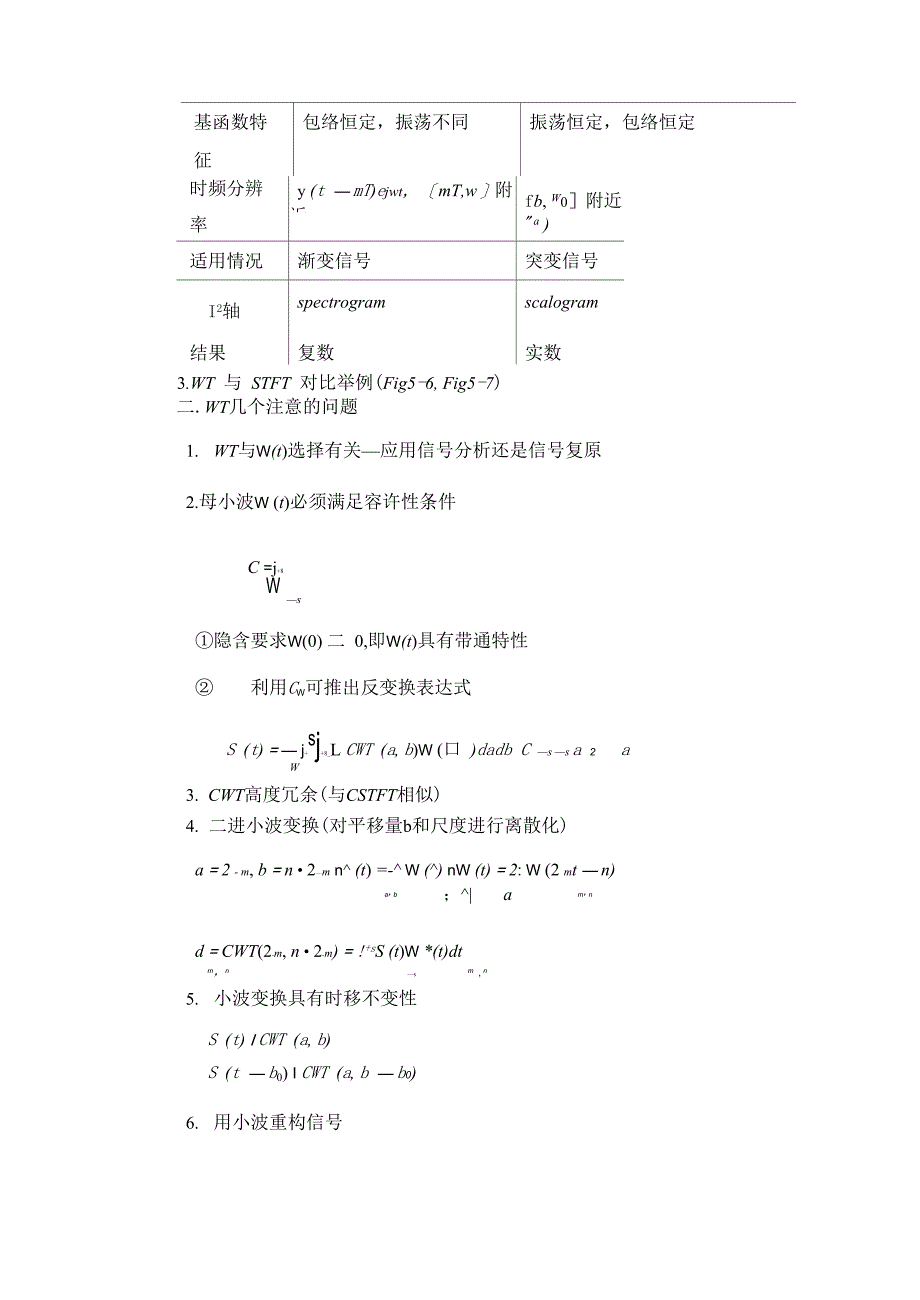 小波变换基本原理_第2页