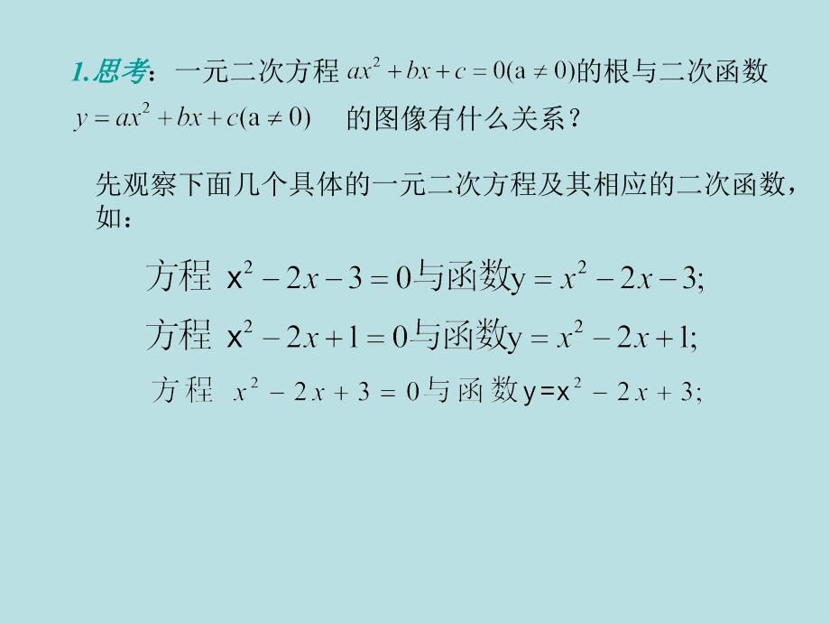 高中数学必修一人教版函数的应用课件_第2页