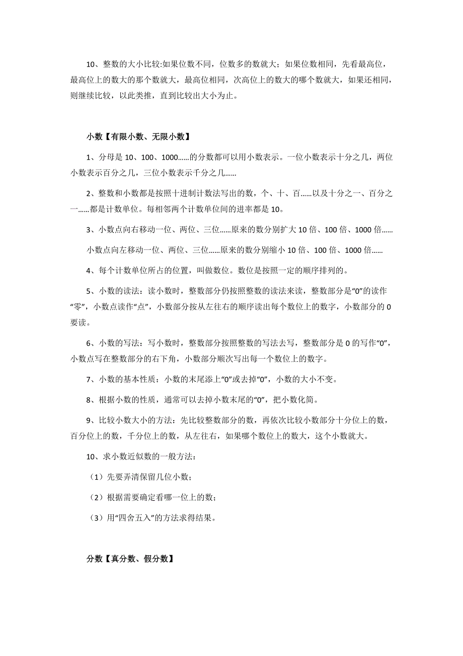 苏教版小升初数学知识点汇总_第2页