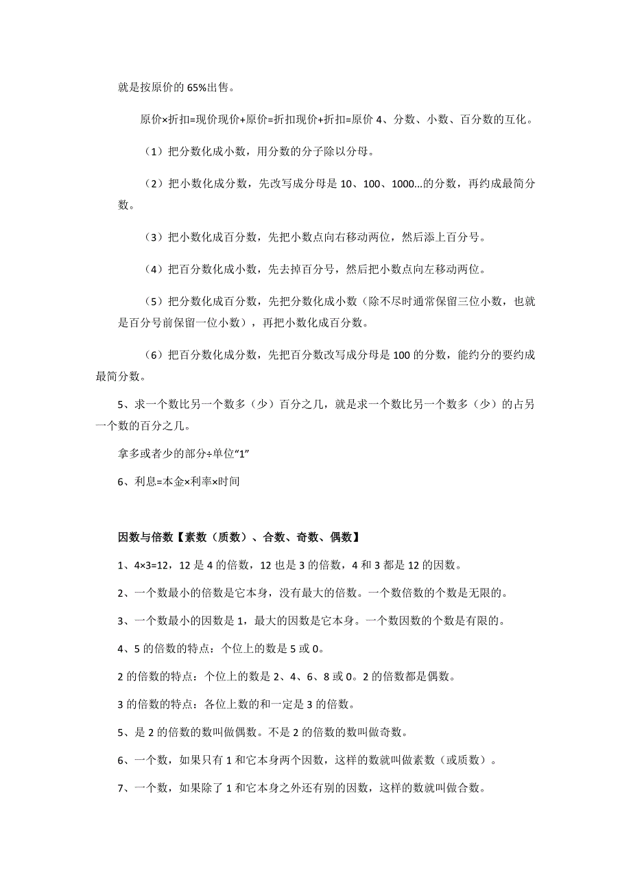 苏教版小升初数学知识点汇总_第4页