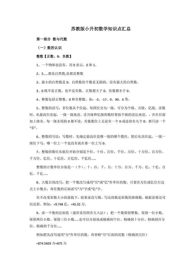 苏教版小升初数学知识点汇总