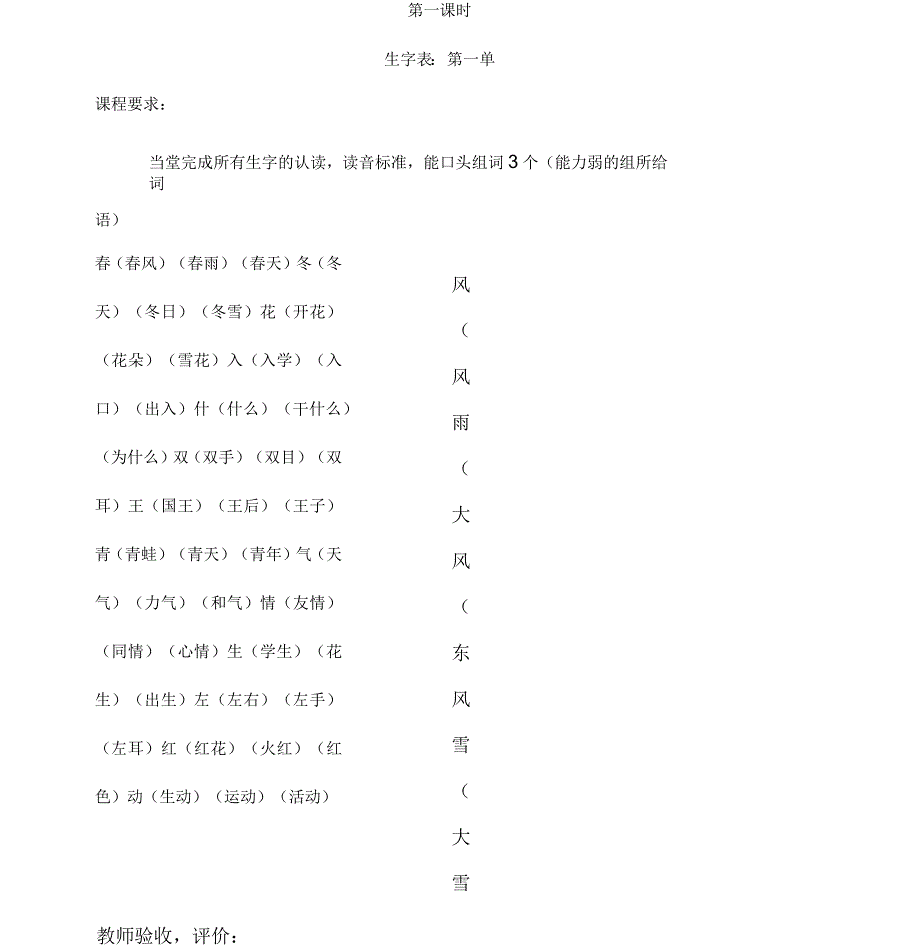 部编一年级下册语文校本教材_第2页