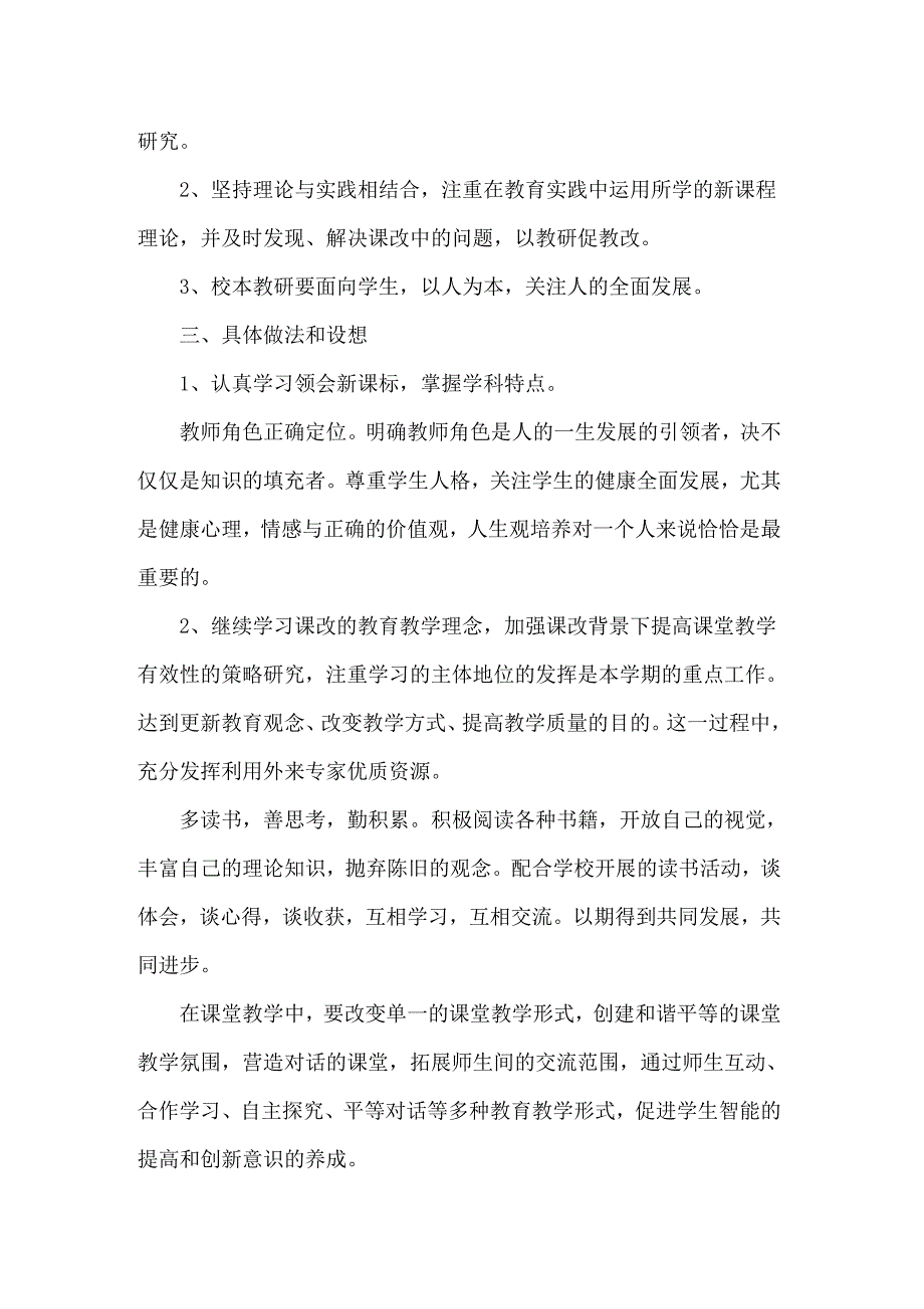 精选教师个人工作计划汇总8篇_第3页