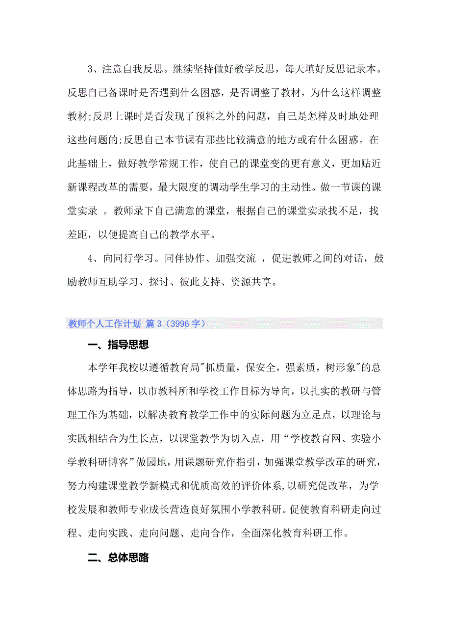 精选教师个人工作计划汇总8篇_第4页