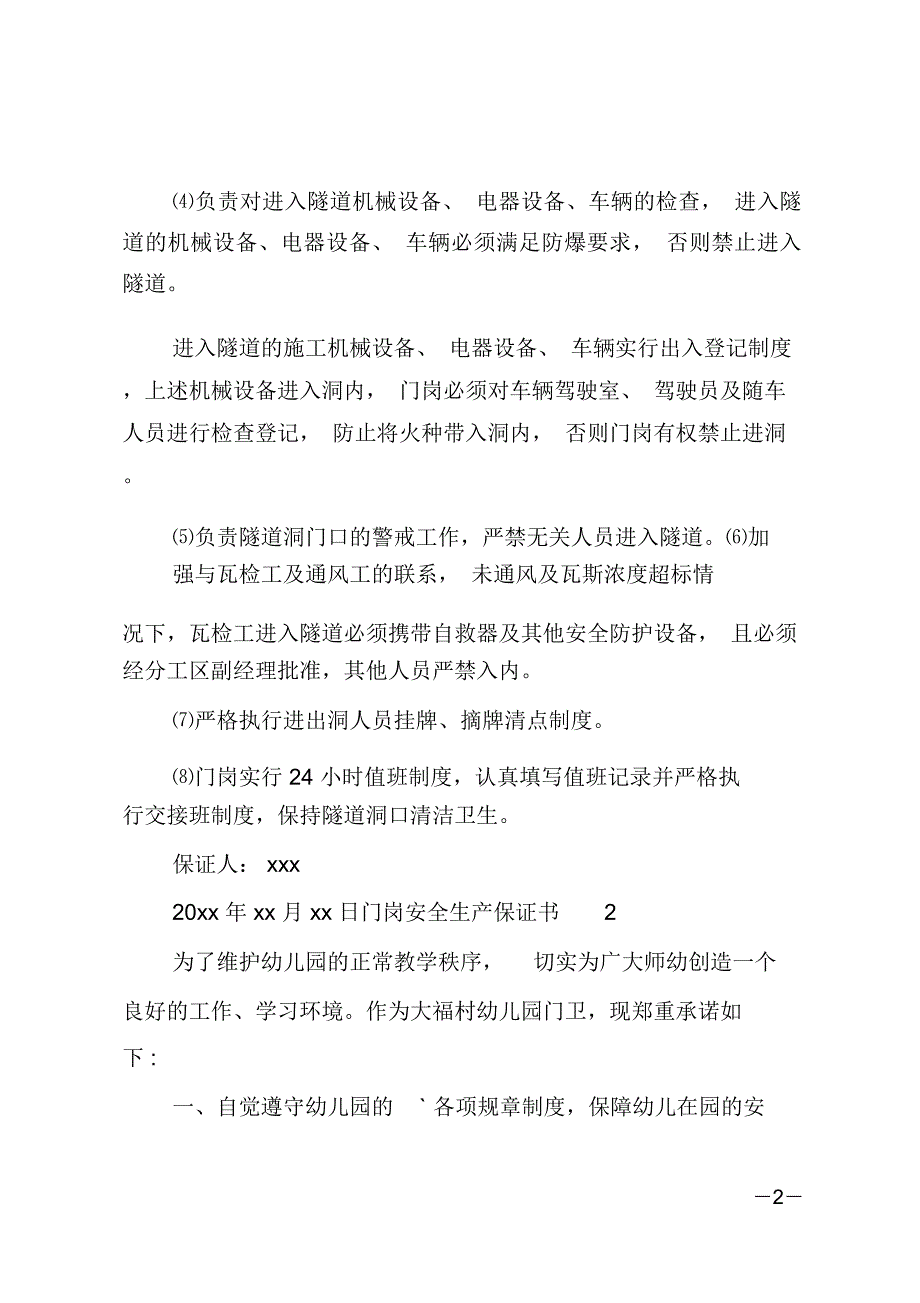 门岗安全生产保证书_第2页