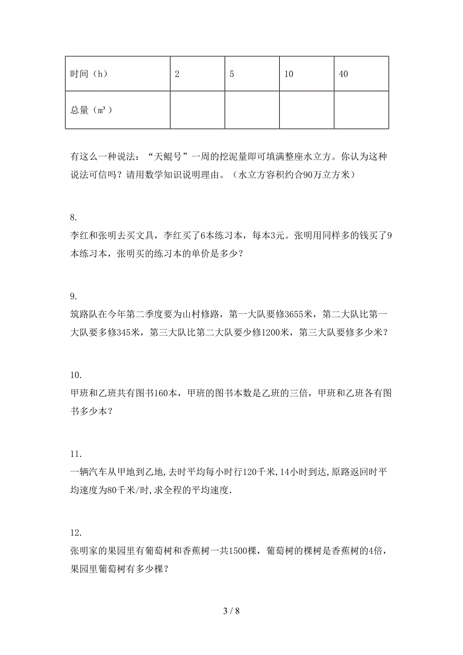 小学四年级西师大版下册数学应用题复习专项题_第3页