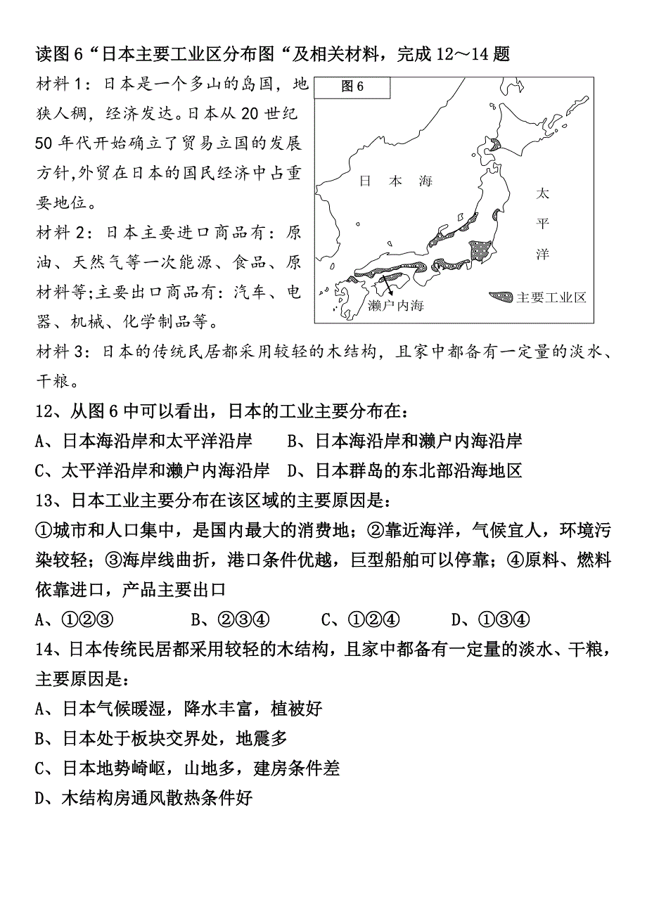 2016春七年级半期地理.doc_第3页