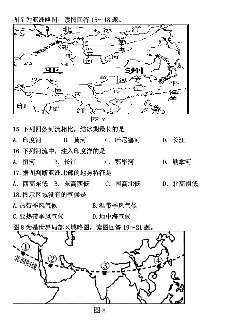 2016春七年级半期地理.doc_第4页