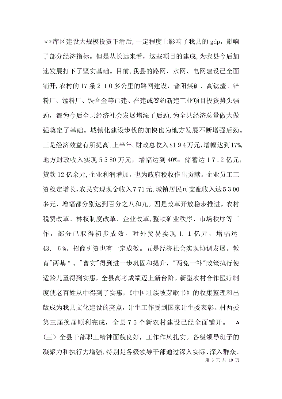 全县上半年经济运行分析会议纪要3篇_第3页