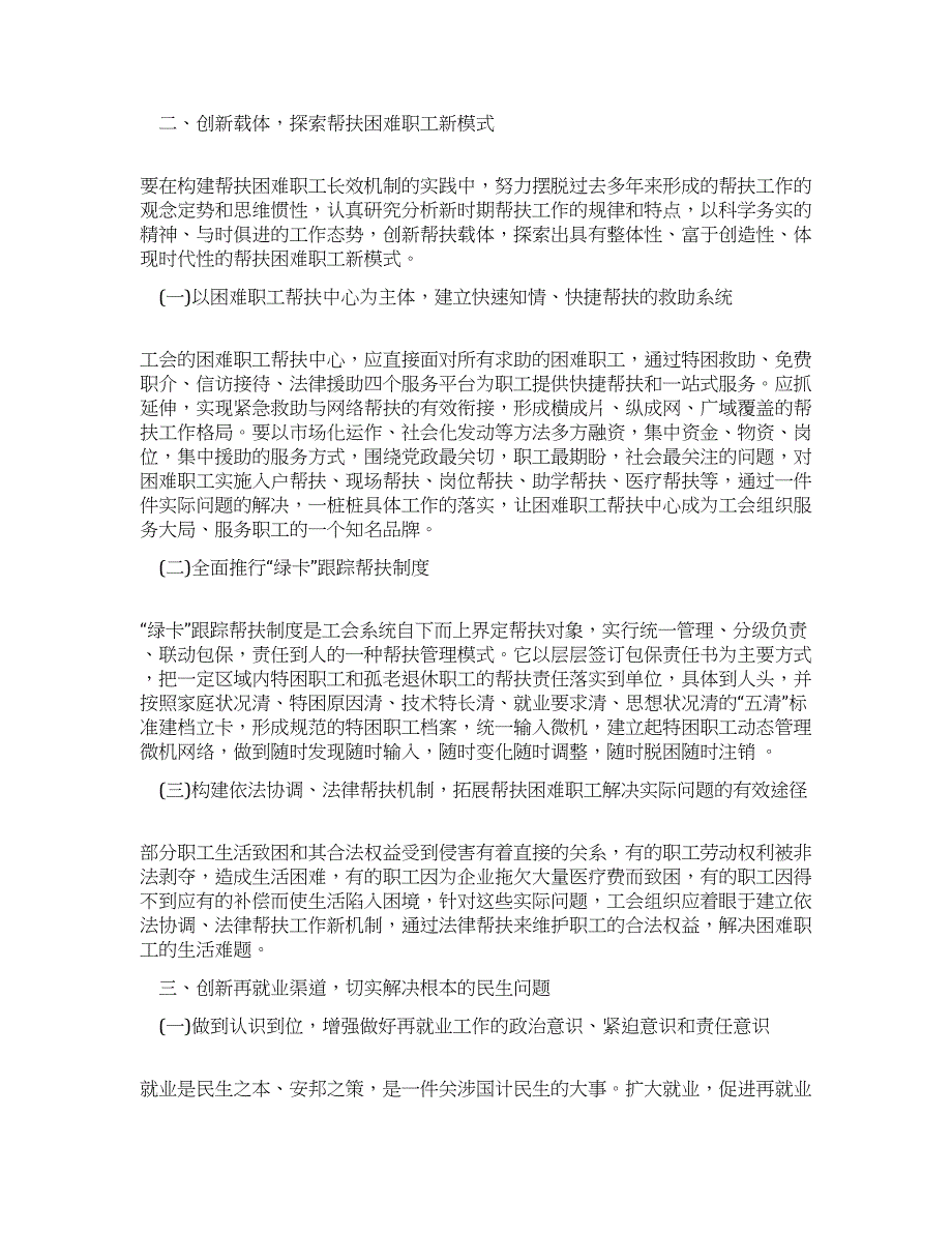 积极创建困难职工帮扶长效机制交流材料.docx_第2页