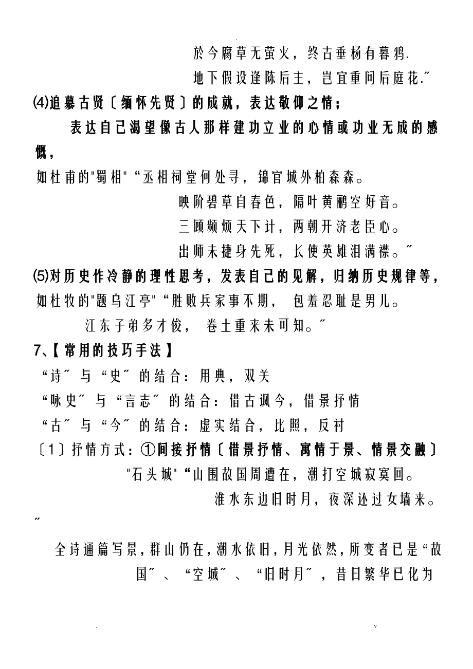 怀古咏史诗鉴赏_第4页