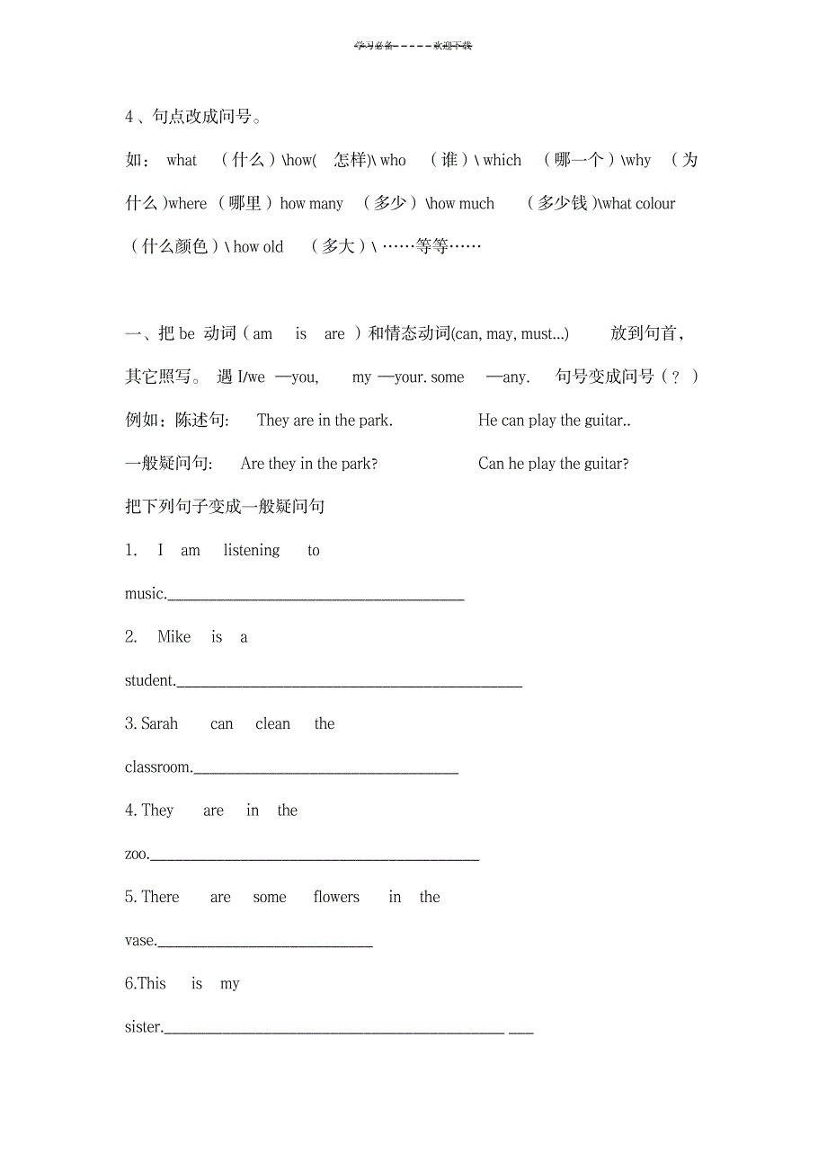 2023年小学英语句型转换的方法及练习题_第2页