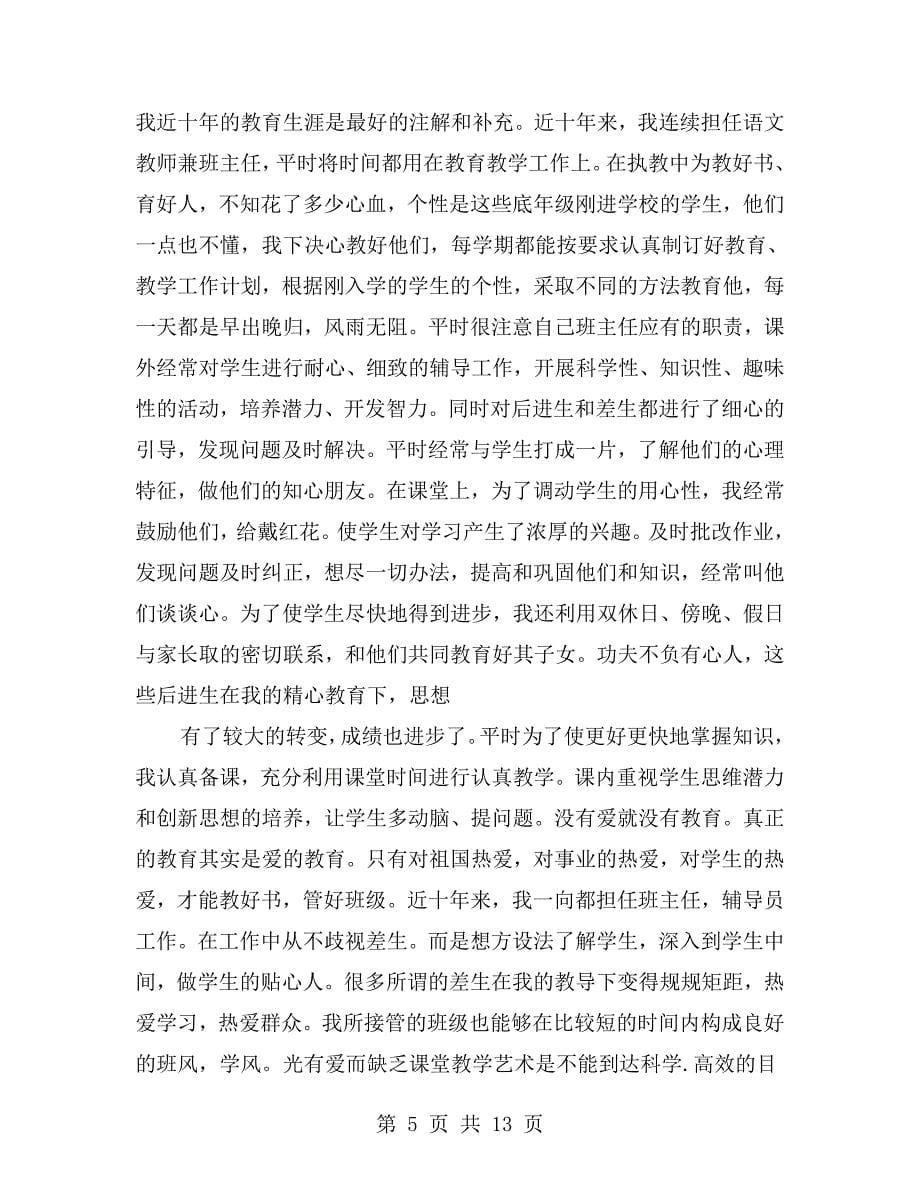 教师个人工作态度自我评价范文_第5页