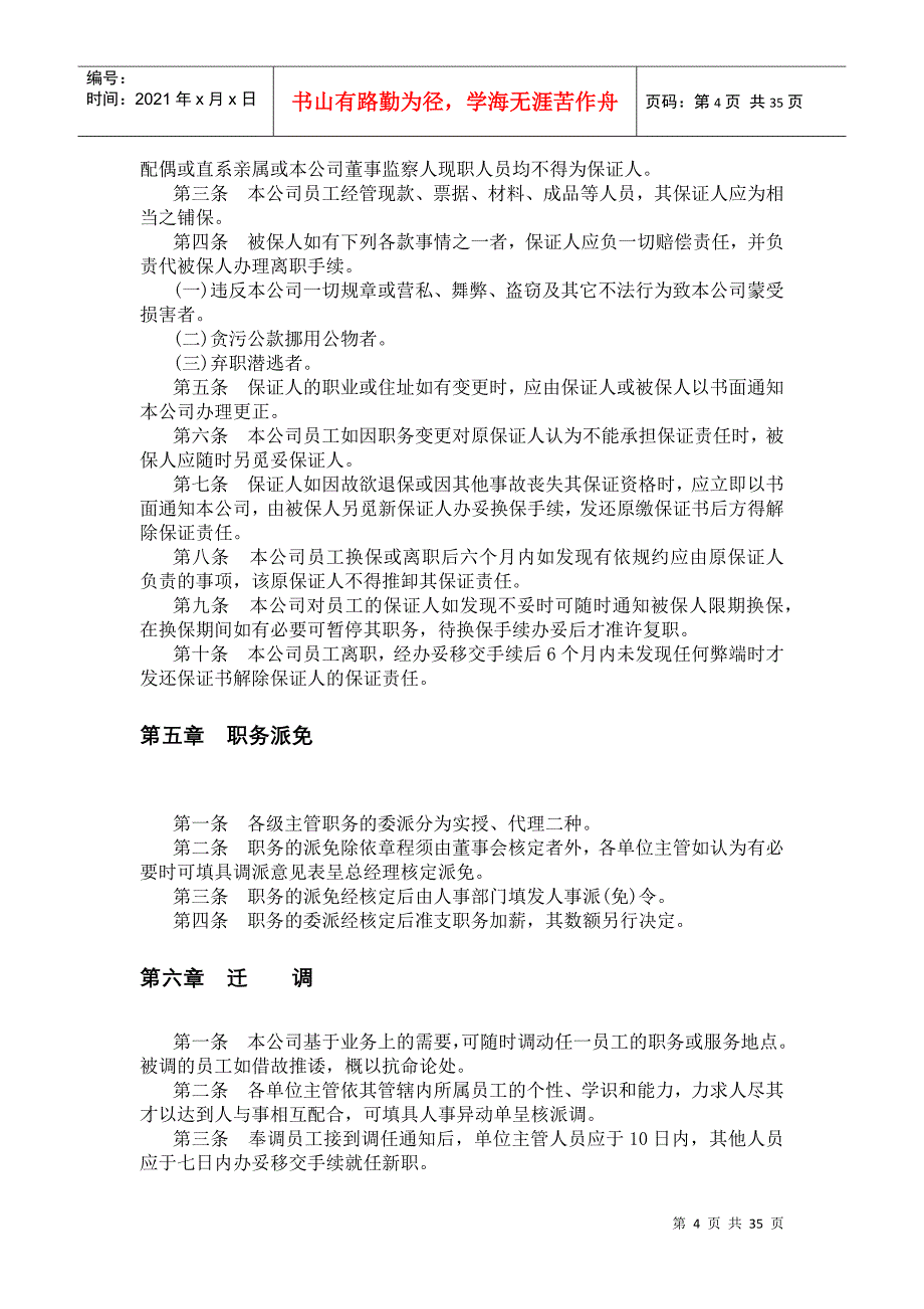 各行业人事规章管理制度_第4页